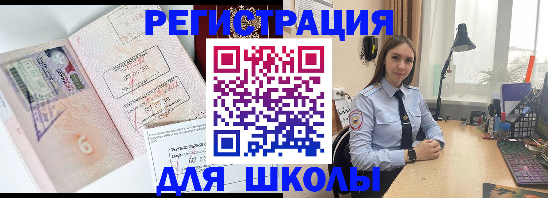 прописка для школы в Пущино